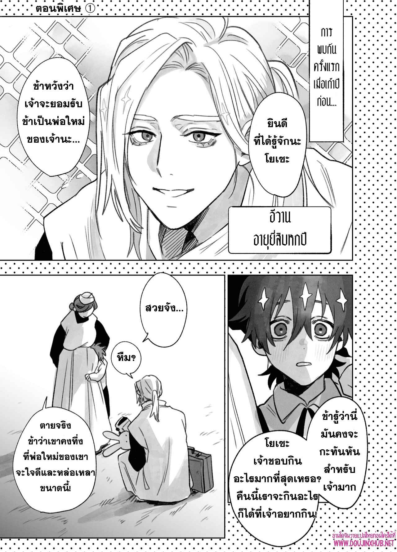 บทเรียนบาปกับบาทหลวง